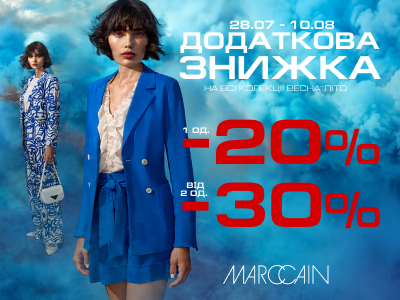 Знижки у Marc Cain