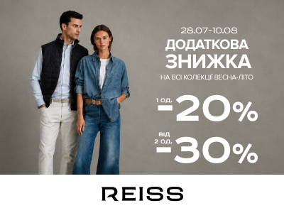 Знижки в Reiss