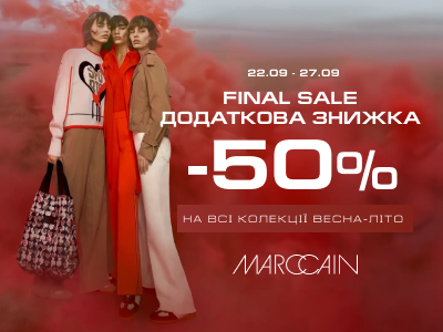 FINAL SALE! Останній тиждень сезонного розпродажу в Marc Cain!