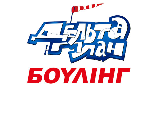 Боулинг-клуб Дельтаплан