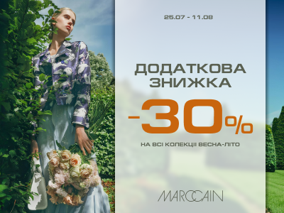 *Hot Sale в Marc Cain!*