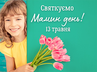 Мамин день в аутлет-городке «Мануфактура»