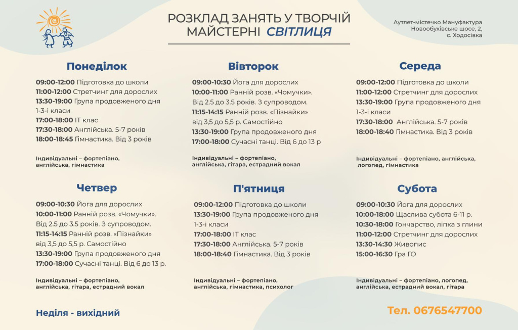 Розклад Творча майстреня Світлиця.jpg