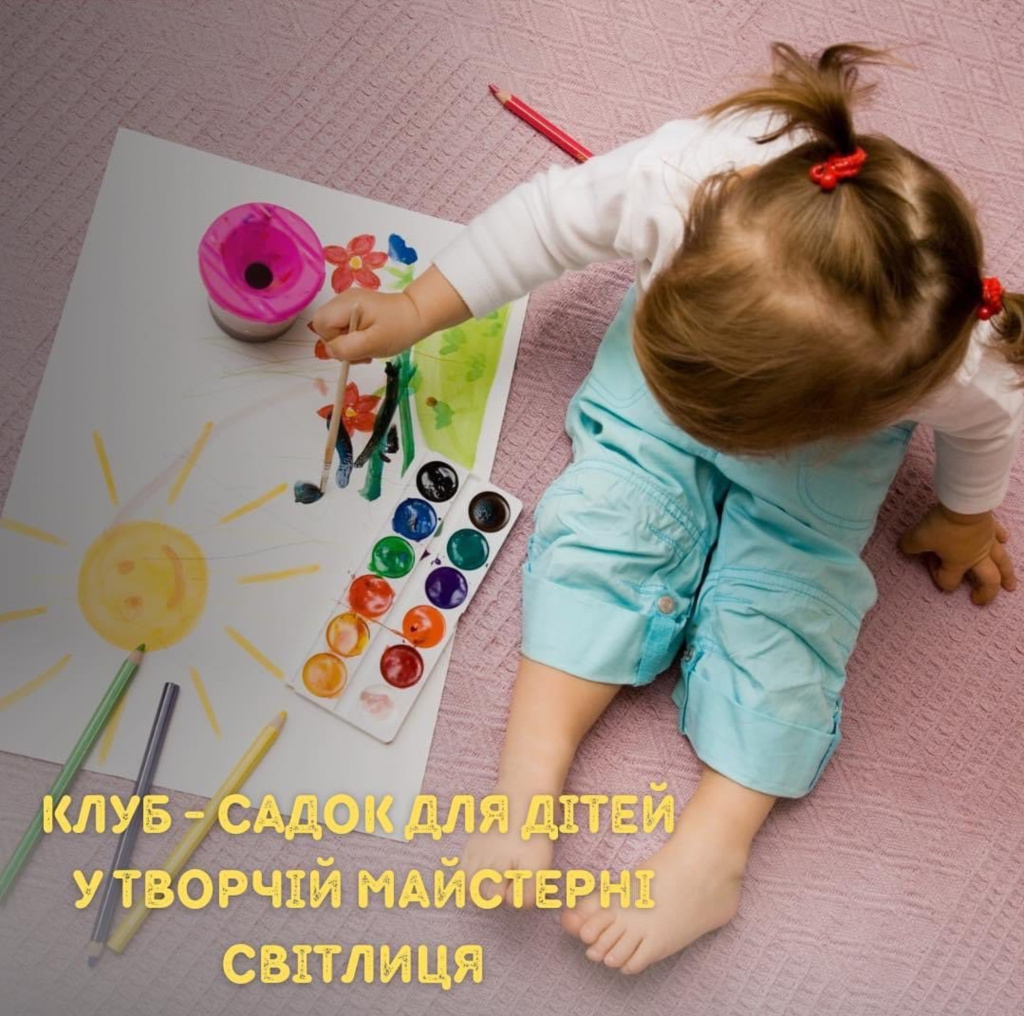 Садочок Світлиця.jpeg